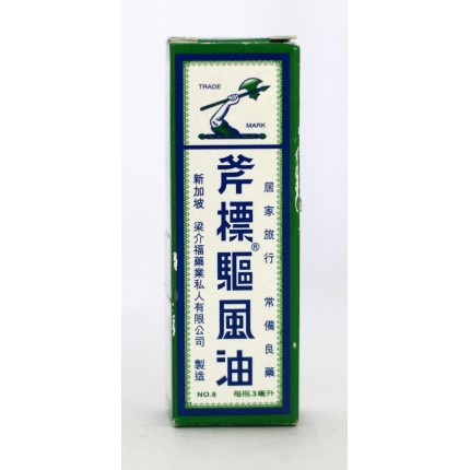 新加玻斧標驅風油 3ml